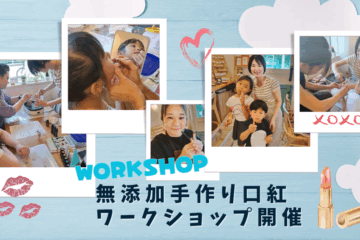 参加者が材料を使って手作り口紅を作っている様子をまとめたコラージュ写真。