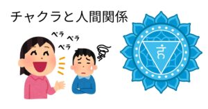 第5チャクラ（ブルー）が乱れると人間関係はどう変わる？話しすぎる・本音が言えない・コミュニケーションの悩みをレイキの視点で解説
