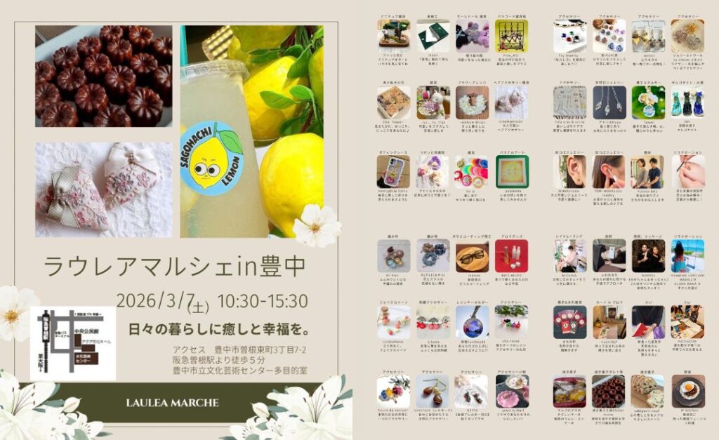 豊中ラウレアマルシェ出店のお知らせサムネイル