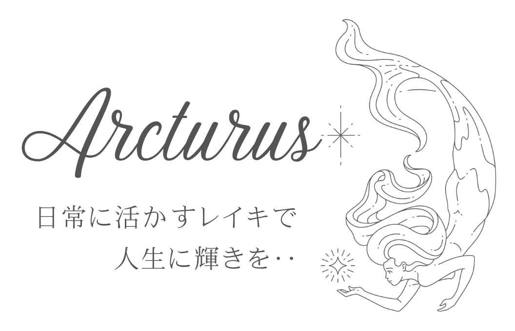 日常に活かすレイキで人生に輝きを。